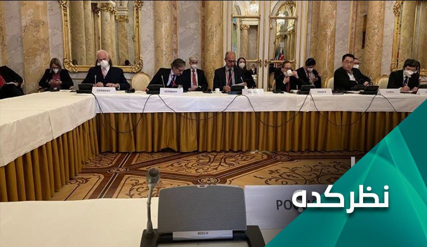 تحلیلی بر مذاکرات وین؛ مذاکره کنندگان غربی بدون اراده
