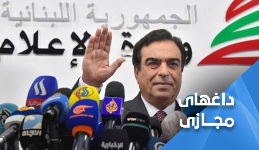 قرداحی استعفا کرده ولی موضعش ثابت است؛ جنگ یمن برای عربستان ویرانگر است