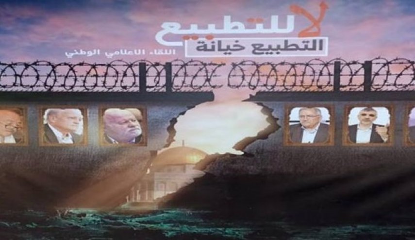 نشست اهالی رسانه علیه عادی‌سازی روابط در لبنان