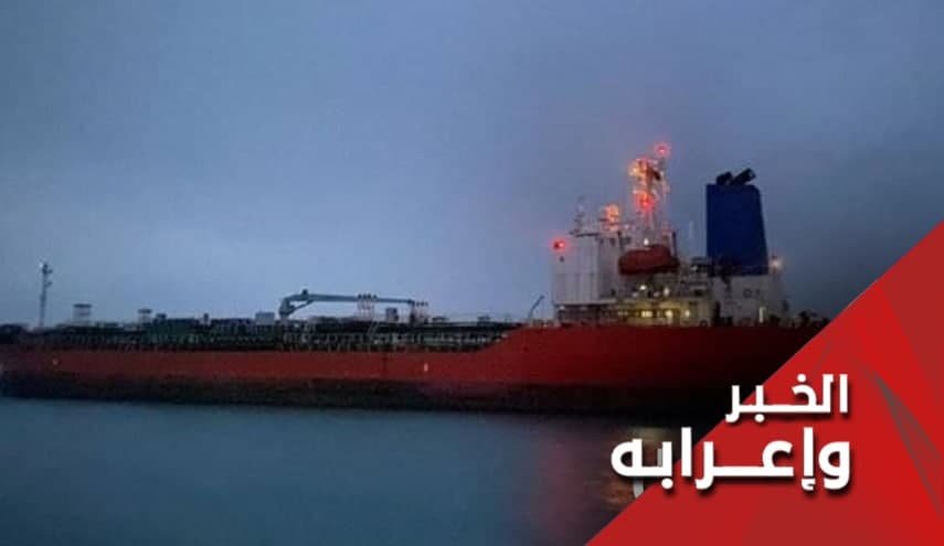 أميركا.. من شحنات النفط والأسلحة الإيرانية إلى العقوبات الجديدة