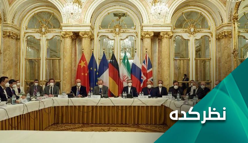 مذاکرات وین با وجود فشار غرب بر ایران چگونه پیش خواهد رفت؟