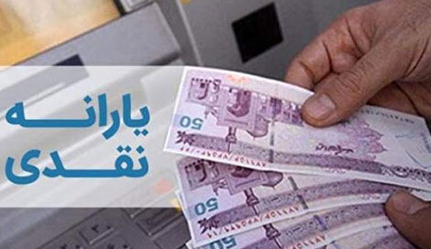 یارانه نقدی آذرماه امشب واریز می شود