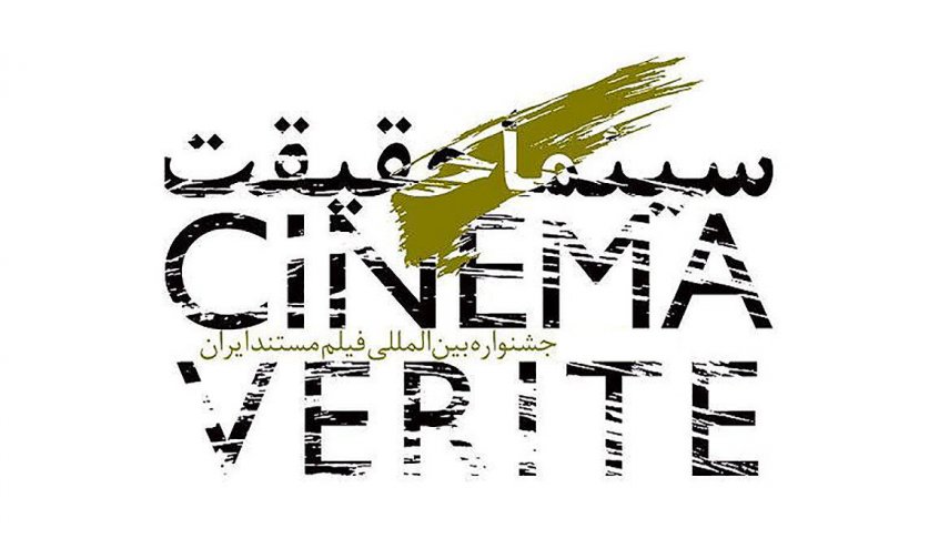 مهرجان سينما الحقيقة الدولي... عرض 22 فيلما وثائقيا