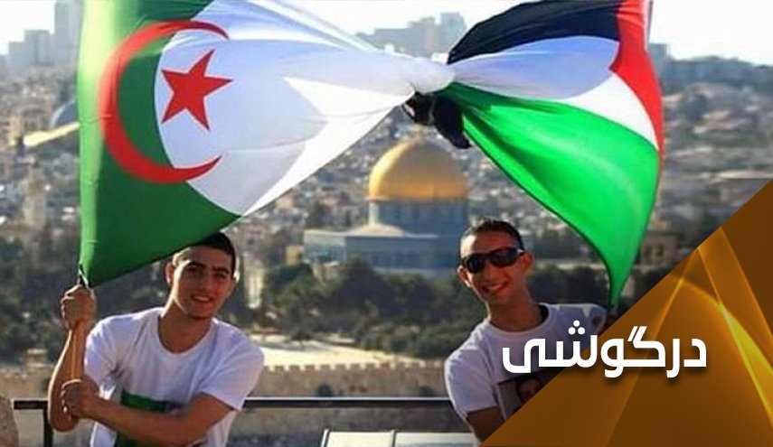 الجزایر؛ کشور مبارزه و شرافت