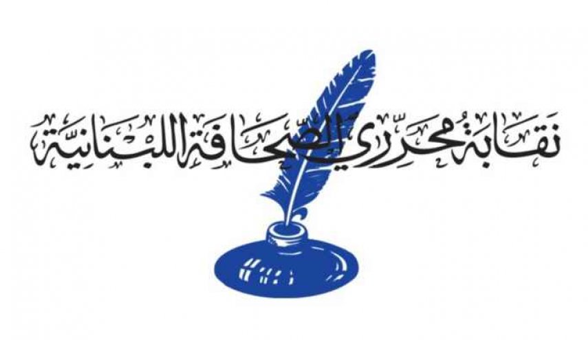 نقابة المحررين: على القضاء المستعجل منع 'تجمع نقابة الصحافة البديلة' من ممارسة أي نشاط  