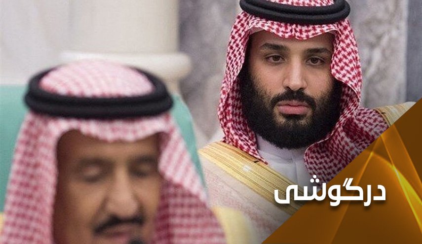 مخالفان سلطنت مانع پادشاهی بن سلمان می شوند!
