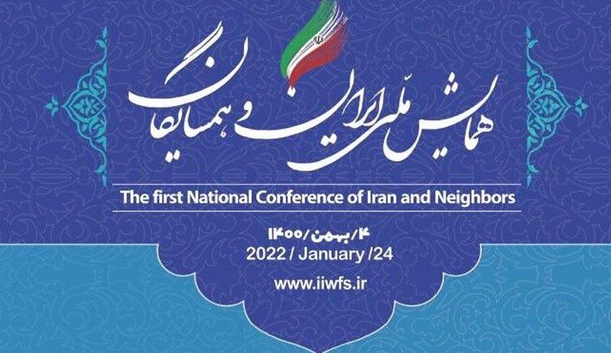 همایش ملی ایران و همسایگان برگزار می‌شود