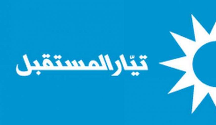 بعد تعليقه العمل السياسي.. من سيرث مقاعد تيار المستقبل النيابية؟