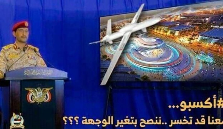 تعویق مراسم نمایشگاه «اکسپو دبی» پس از هشدار صنعاء
