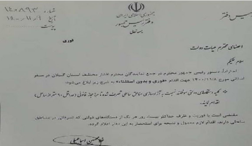 ضرب الاجل 20 روزه رييسي براي رفع سواحل تصرف شده ، بدون استثناء