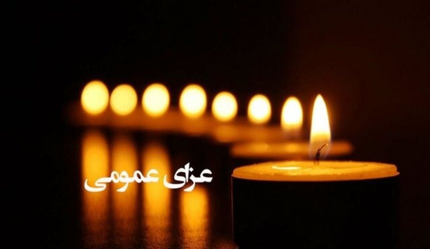 دولت فردا را عزای عمومی اعلام کرد؛ قم تعطیل شد