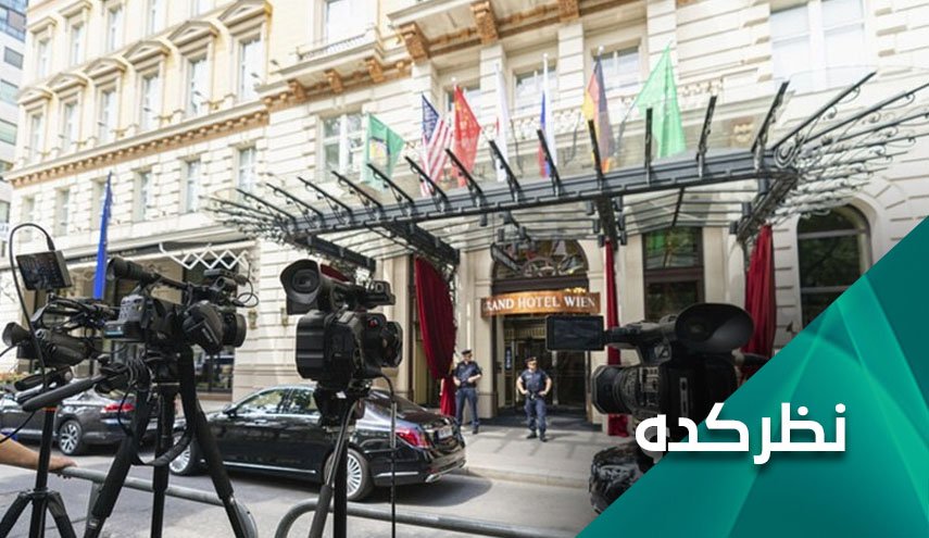 مذاکرات وین و ادعای ضرب الاجل آمریکایی ها