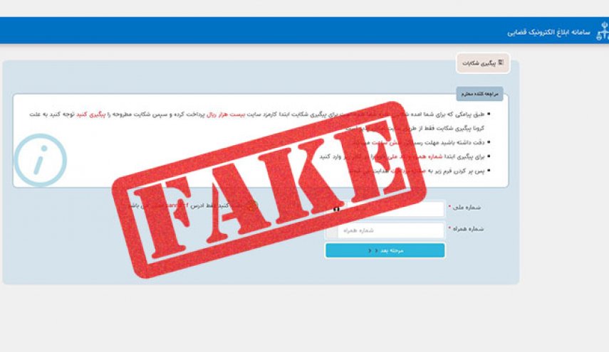 دستگیری کلاهبردار بزرگ پیامک جعلی سامانه ثنا 