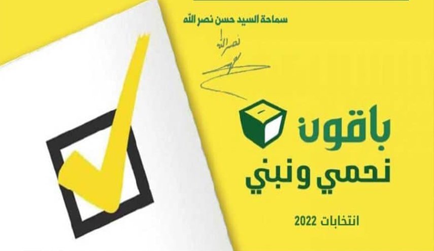 آغاز فعالیت‌های انتخاباتی حزب‌الله