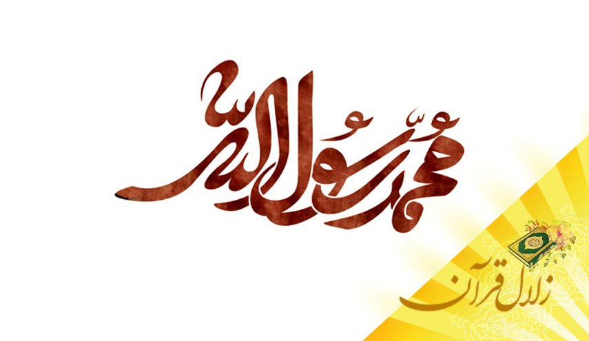شرایط لازم برای استقرار زیر چتر ولایت خدا و رسول الله (ص) و ائمه اطهار (ع) کدامند؟