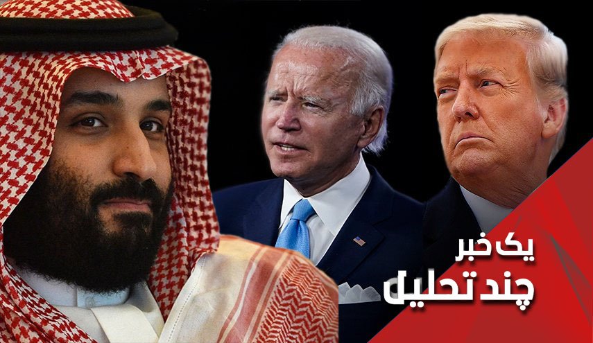ترامپ، بایدن اعدام های بن سلمانی!