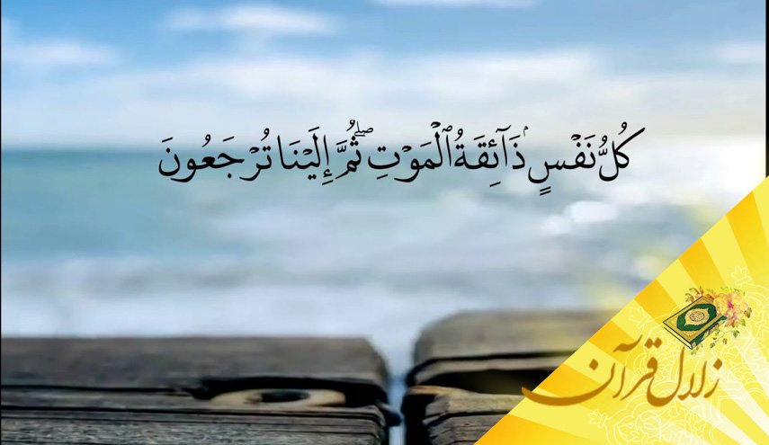 مرگ (موت) چیست؟