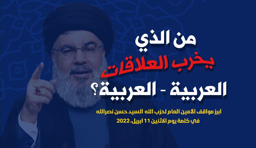 انفوغرافيك.. من الذي يخرب العلاقات العربية - العربية؟