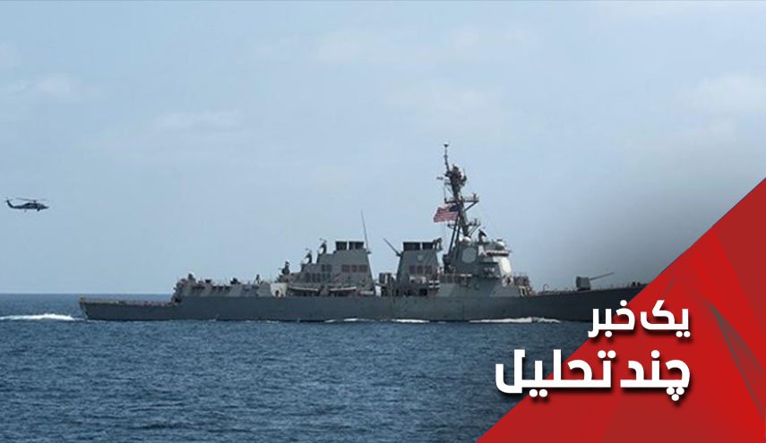 گروه ضربت آمريكايی در دريای سرخ چرا؟
