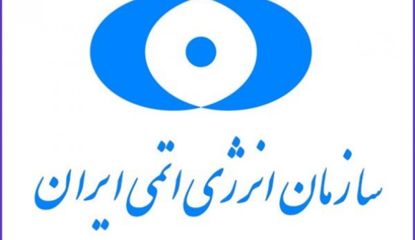 گام بلند سازمان انرژی اتمی در حفاظت از تاسیسات هسته ای