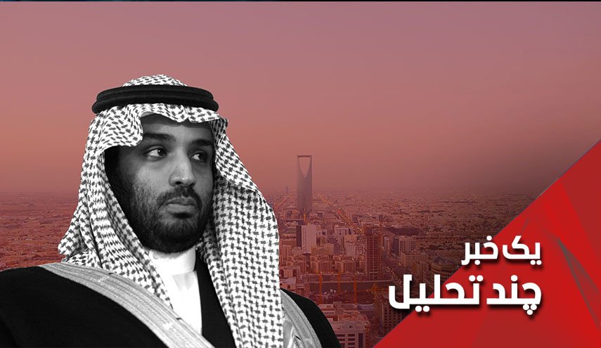 بن سلمان حیران میان سیستم قبیله ای و دنیای مدرن
