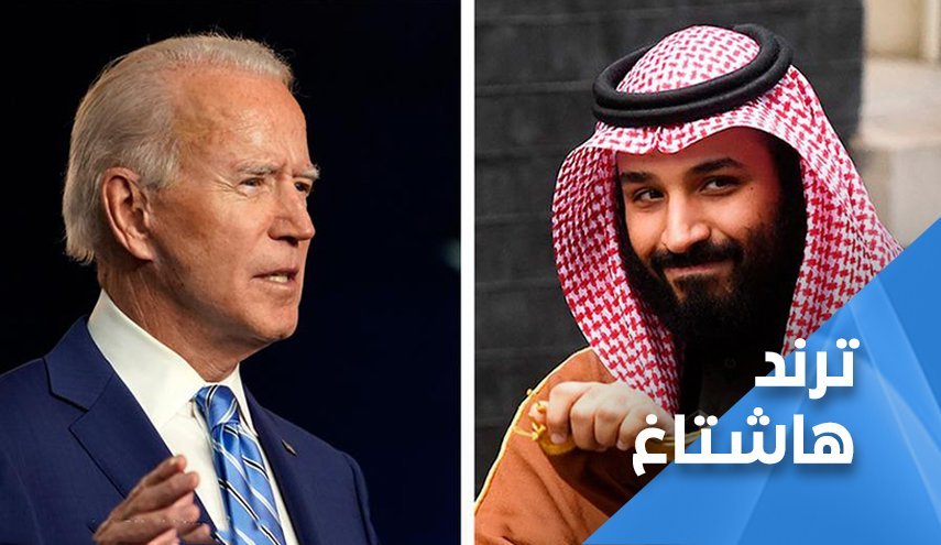 چشم پوشی از نفت| به سخره گرفتن بن سلمان و بایدن!