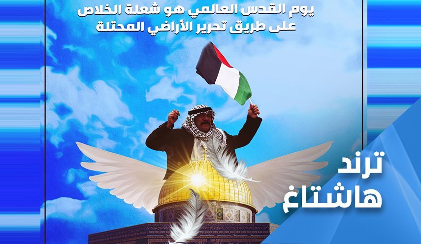 میلیون ها مسلمان در سراسر جهان مراسم روز جهانی قدس را برپا می دارند