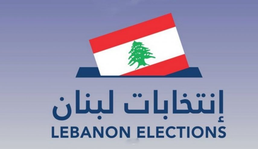 لبنان در مرحله سکوت انتخاباتی؛ انگشتان جوهری هواداران مقاومت ضامن آینده این کشور