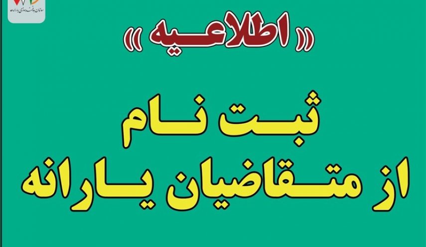 ثبت‌نام از متقاضیان دریافت یارانه برای افراد جدید و جامانده آغاز شد + جزئیات