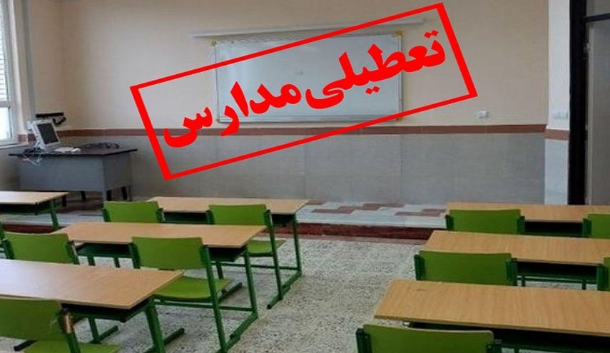 مدارس تهران تعطیل، ولی دانشگاه‌ها و ادارات باز است