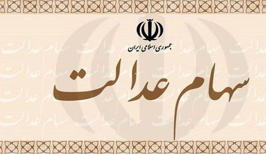 آغاز واریز سود سهام عدالت از امروز