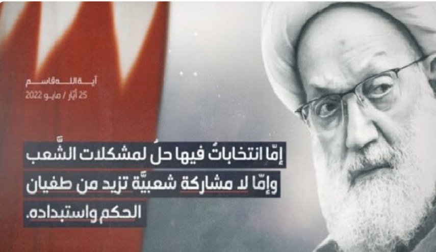 بیانیه رهبر معنوی انقلاب بحرین درباره انتخابات پارلمانی 2022