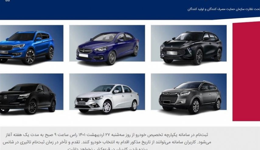 آغاز قرعه کشی خودرو برای ۴ میلیون نفر ثبت نامی/ نتایج فردا اعلام می‌شود