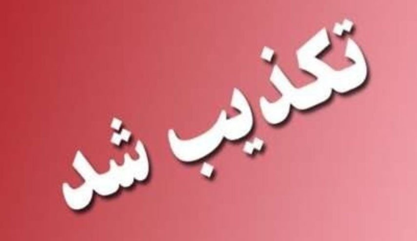 واکنش به جنگ روانی برخی رسانه های معاند؛ خبر ترور یکی از فرماندهان سپاه تکذیب شد