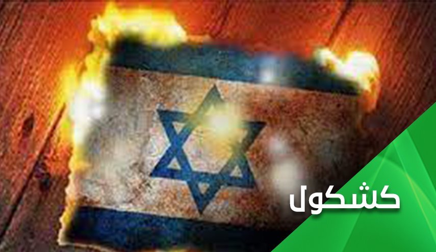 وحشت صهیونیست ها از نابودی اسرائیل