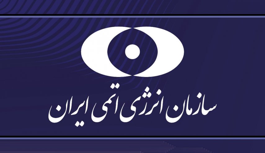إيران تقدم توضیحات بشأن التقرير الأخير للوكالة الدولية للطاقة الذرية