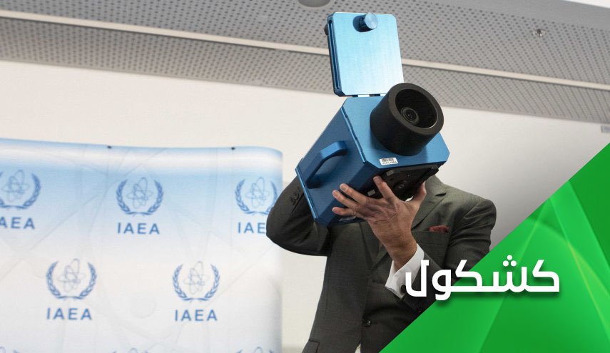غروسي.. الرجل الذي لا يثق بما يراه ويراه مفتشوه وتسجله كاميراته