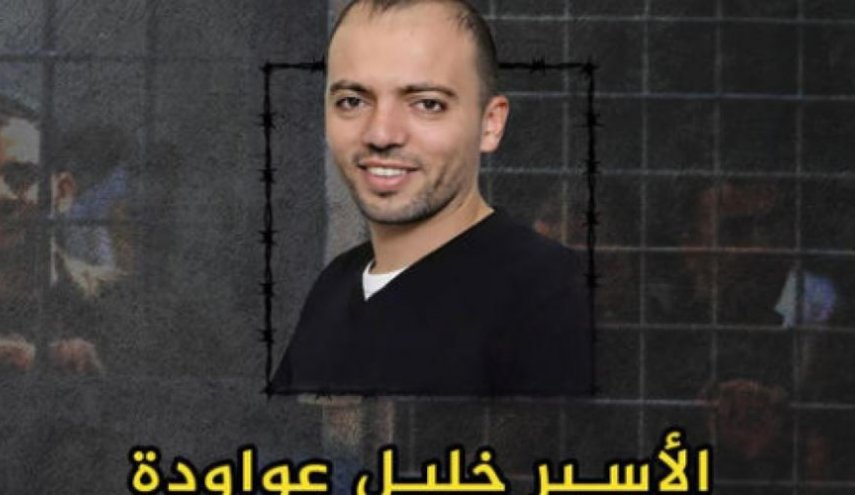 پیروزی اسیر فلسطینی بر رژیم صهیونیستی پس از 111 روز اعتصاب غذا