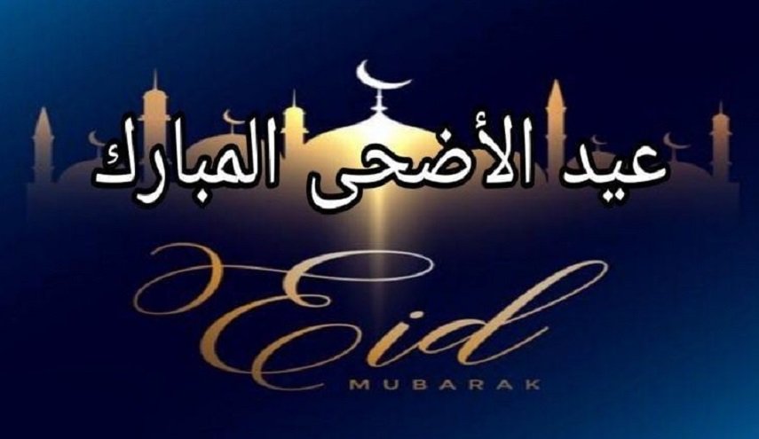 موعد عيد الاضحى 2022 في الجزائر والمغرب وتونس