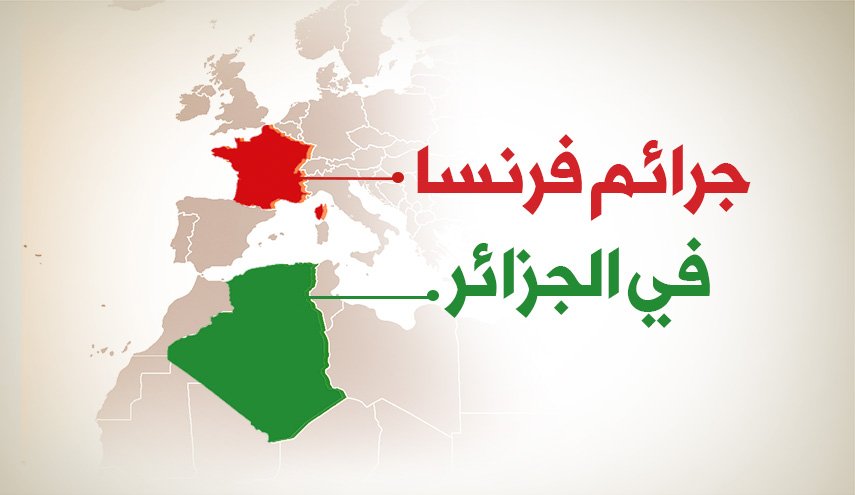انفوغرافيك .. جرائم فرنسا في الجزائر