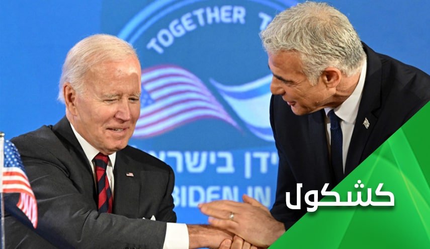 بايدن يستعرض عضلاته الاسفنجية.. لن ننتظر ايران الى الأبد!