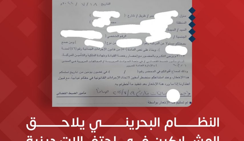 وحشت آل خلیفه از «سلام یا مهدی»/ پیگرد قضایی خواندن این سرود در بحرین