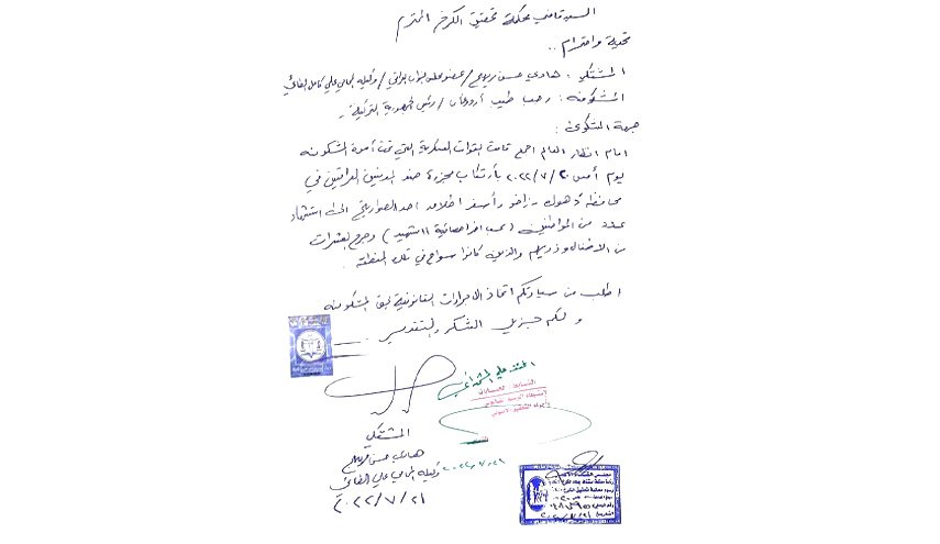 شکایت از اردوغان به دستگاه قضایی عراق
