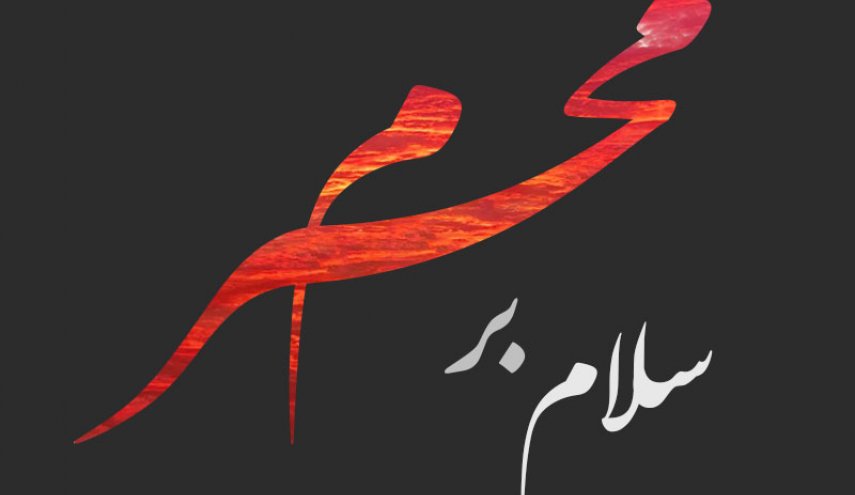 دهه اول محرم 1401 هیئت کجا برویم؟