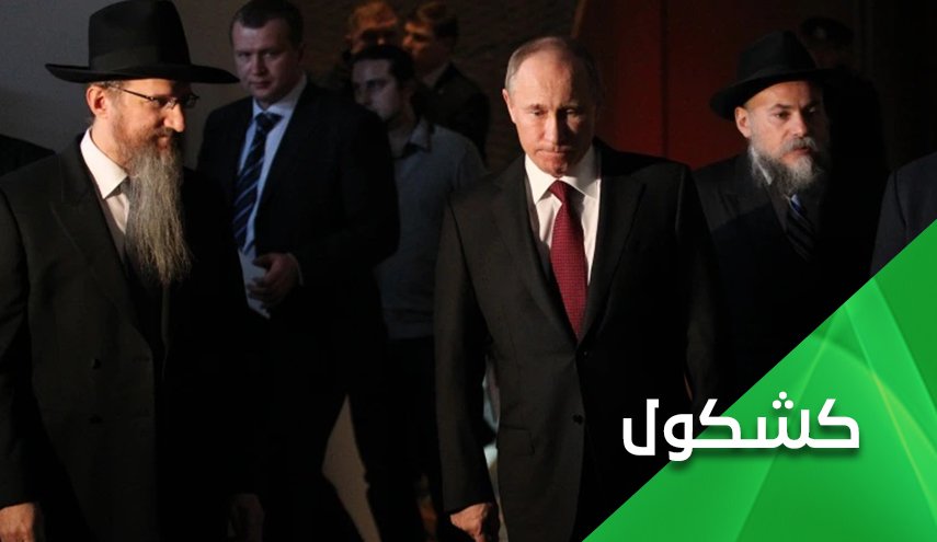 هل ينجح الكيان الإسرائيلي في منع روسيا من حل الوكالة اليهودية؟