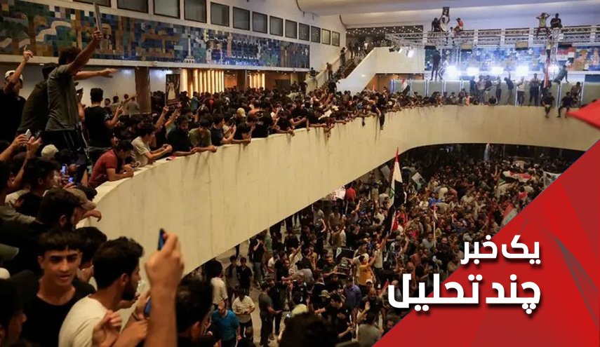 ناآرامی‌های چهارشنبه عراق؛ یعنی؟