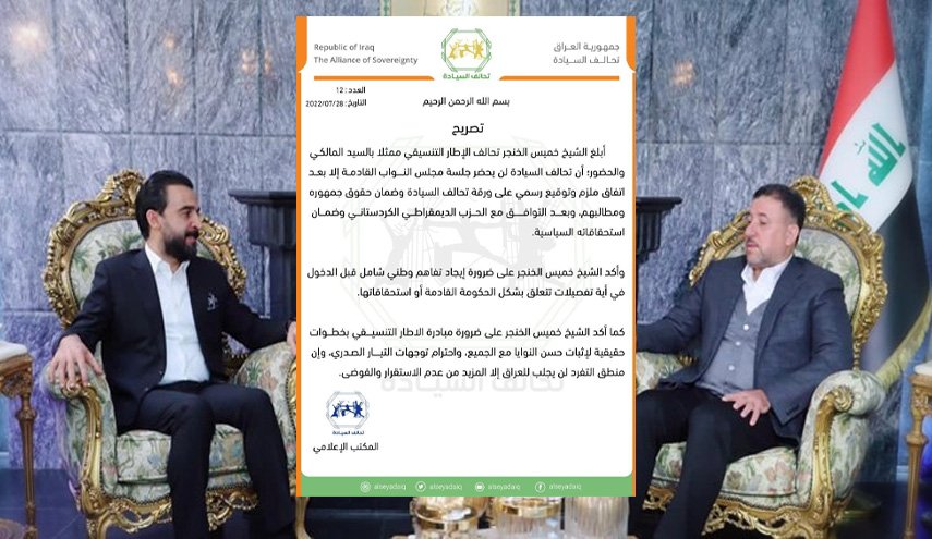 فراکسیون اهل تسنن عراق: درصورت توافق ملی فراگیر در جلسه انتخاب نخست وزیر و رئیس‌جمهور شرکت می‌کنیم