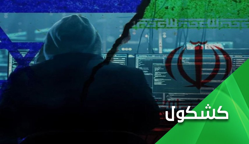 في الحرب الإستخباراتية مع الكيان الإسرائيلي.. إيران ترد الصاع صاعين