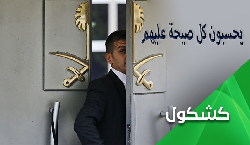 عندما يحسبون كل صيحة عليهم..