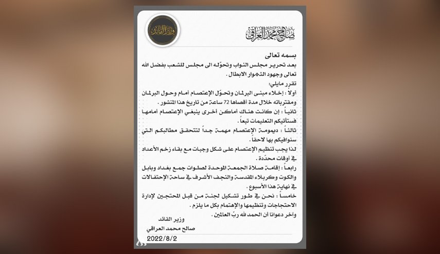 صدر خواستار تخلیه پارلمان توسط هوادارانش شد